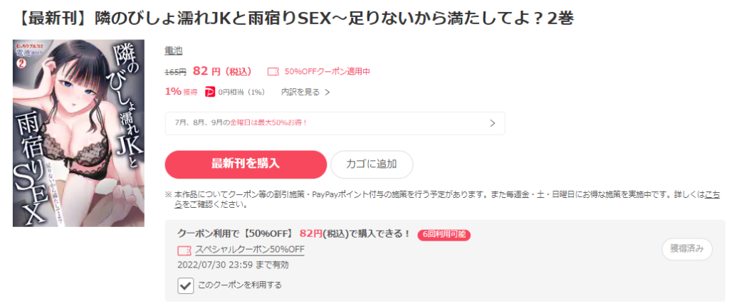 隣のびしょ濡れJKと雨宿りSEX～足りないから満たしてよ？　ebookjapan